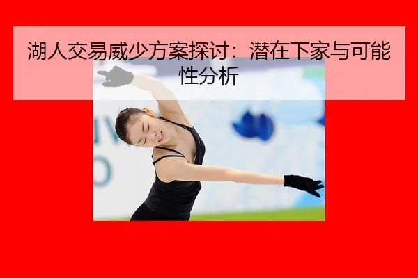 hu-ren-jiao-yi-wei-shao-fang-an-tan-tao-qian-zai-xia-jia-yu-ke-neng-xing-fen-xi-3-786.jpg