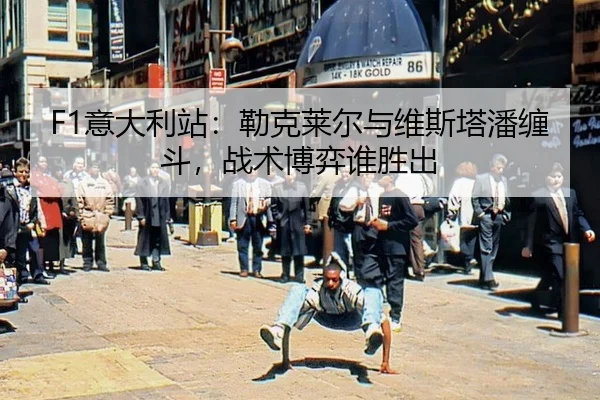 yi-da-li-zhan-lei-ke-lai-er-yu-wei-si-ta-pan-chan-dou-zhan-shu-bo-yi-shui-sheng-chu-3-760.jpg